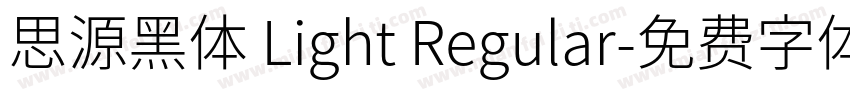 思源黑体 Light Regular字体转换